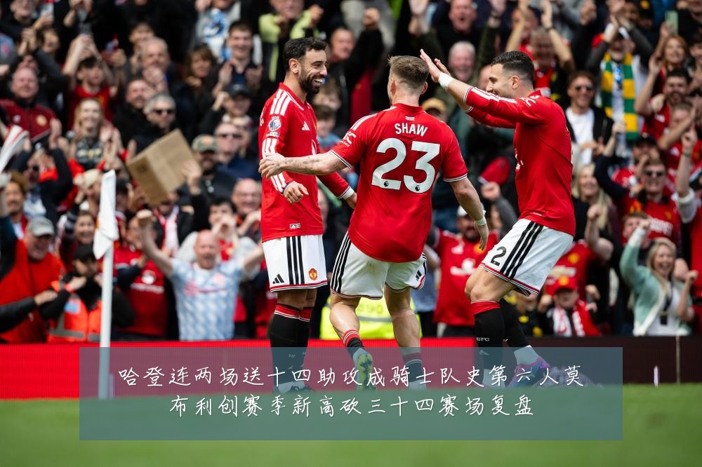 哈登连两场送十四助攻成骑士队史第六人莫布利创赛季新高砍三十四赛场复盘