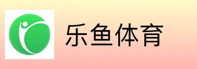 乐鱼体育